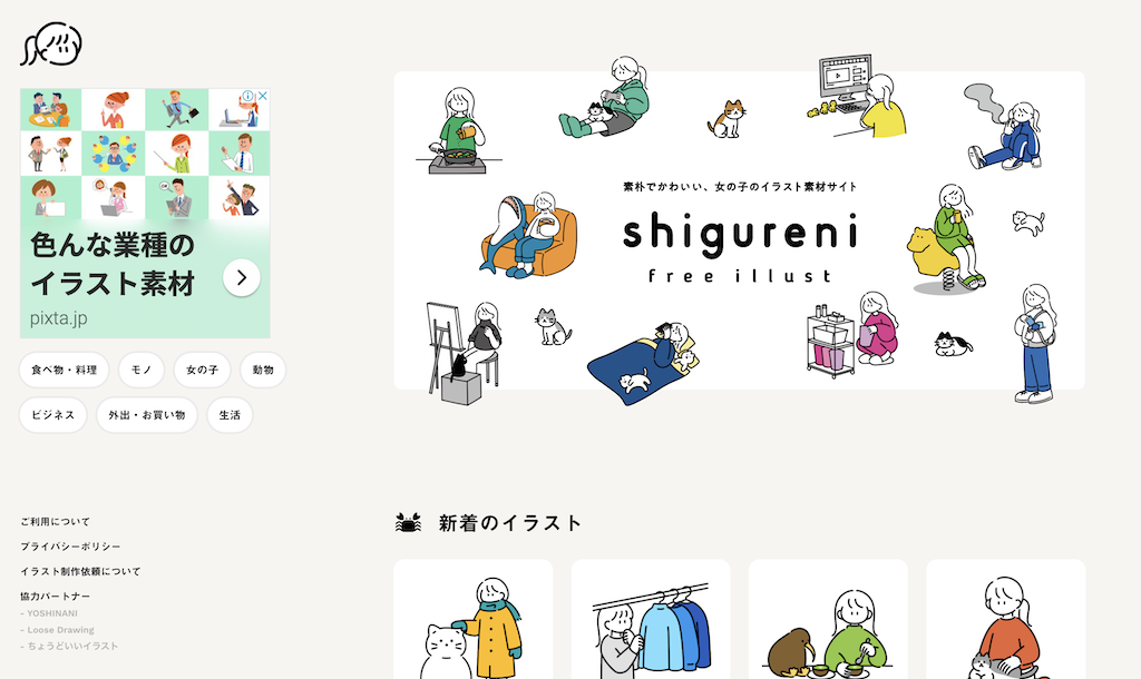 shigureni free illustトップページ