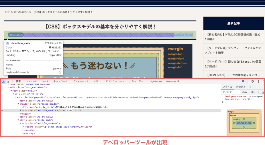 Google Chromeデベロッパーツール